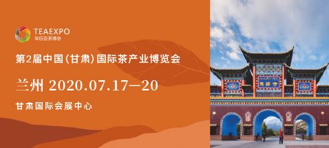 第二屆甘肅<a href=http://m.hb0335.com/zixun/chabohui/ target=_blank class=infotextkey>茶博會</a>