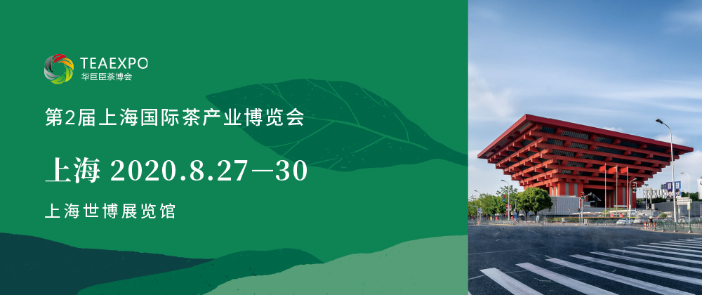 第2屆上海<a href=http://m.hb0335.com/zixun/chabohui/ target=_blank class=infotextkey>茶博會</a>