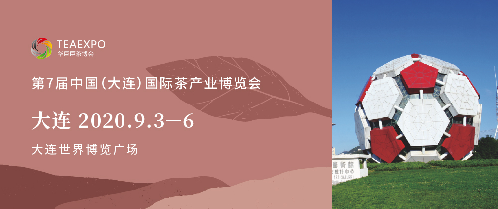 第7屆大連<a href=http://m.hb0335.com/zixun/chabohui/ target=_blank class=infotextkey>茶博會(huì)</a>