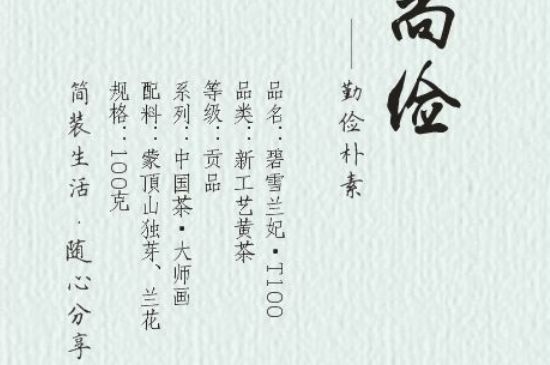 踏雪蘭妃是什么茶，踏雪蘭妃是哪里的茶葉?