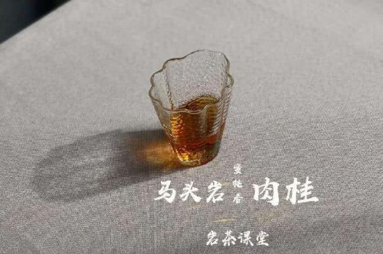 拼配的馬頭巖肉桂，還配叫馬肉嗎？請叫它“馬頭巖大紅袍”