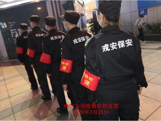 為響應(yīng)“一手抓疫情防控，一手抓復(fù)工復(fù)產(chǎn)”“兩手都要硬，兩戰(zhàn)都要贏”的決策部署，戎安展開義務(wù)巡邏